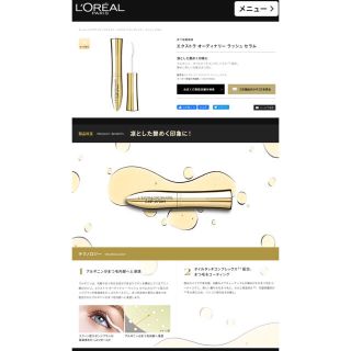 ロレアルパリ(L'Oreal Paris)の【新品】エクストラ ラッシュ セラム [まつ毛美容液] (まつ毛美容液)