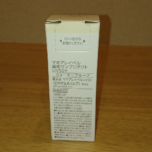 Macchia Label(マキアレイベル)のマキアレイベル  日焼け止め コスメ/美容のボディケア(日焼け止め/サンオイル)の商品写真