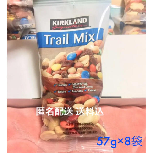 コストコ(コストコ)の☆大人気☆ コストコ カークランド  トレイルミックス 8袋 食品/飲料/酒の食品(菓子/デザート)の商品写真