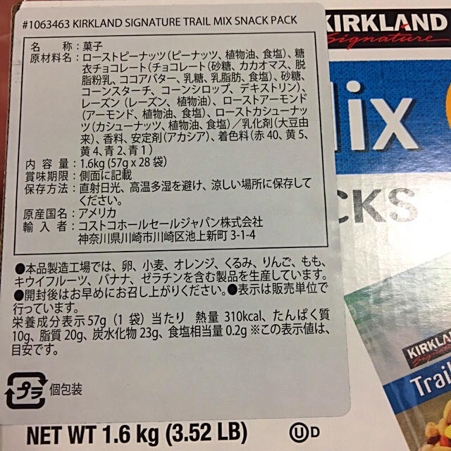 コストコ(コストコ)の☆大人気☆ コストコ カークランド  トレイルミックス 8袋 食品/飲料/酒の食品(菓子/デザート)の商品写真