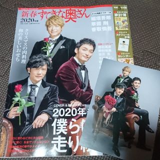 シュフトセイカツシャ(主婦と生活社)の新春すてきな奥さん 2020年版 2020年 01月号(生活/健康)