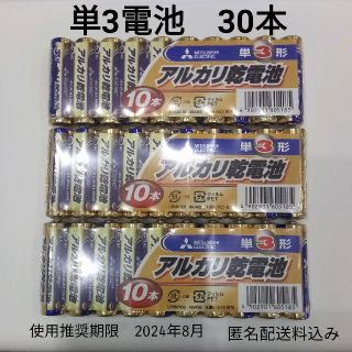 ミツビシデンキ(三菱電機)の三菱電機　電池　単3（単三）乾電池　30本(その他)