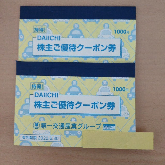 第一交通産業グループ 株主優待券 2000円分 株主ご優待クーポン券の通販 by ビターチョコ shop｜ラクマ