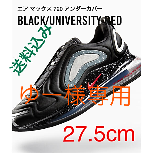 NIKE(ナイキ)のNike × UNDERCOVERAir Max 720 27.5cm 未使用 メンズの靴/シューズ(スニーカー)の商品写真