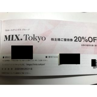 ジルスチュアート(JILLSTUART)のTSI株主優待 MIX .Tokyo割引券(ショッピング)