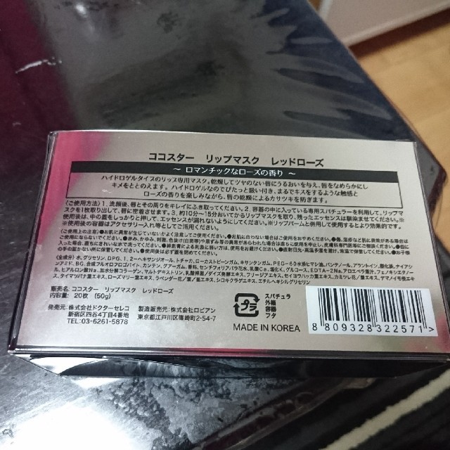 ココスター リップマスク レッドローズ コスメ/美容のスキンケア/基礎化粧品(リップケア/リップクリーム)の商品写真