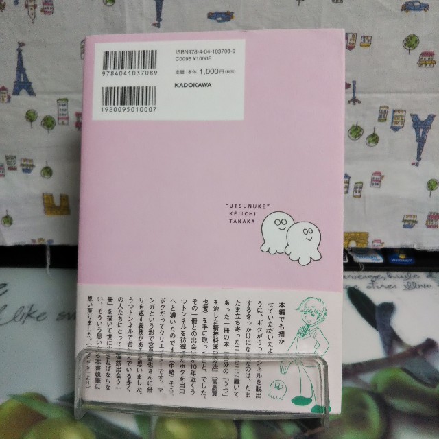 角川書店(カドカワショテン)のうつヌケ うつトンネルを抜けた人たち エンタメ/ホビーの本(文学/小説)の商品写真