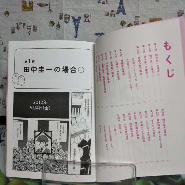 角川書店(カドカワショテン)のうつヌケ うつトンネルを抜けた人たち エンタメ/ホビーの本(文学/小説)の商品写真