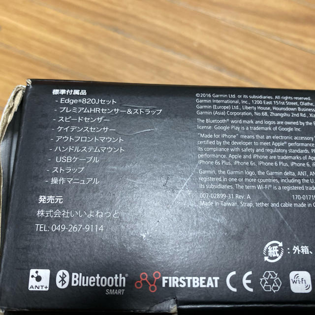 最終ガーミン 820j セット - 2