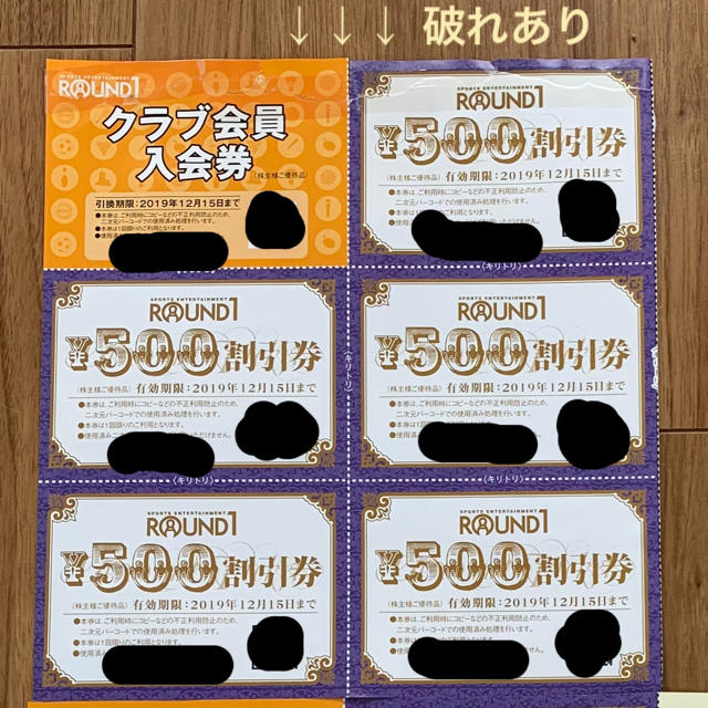 【難あり】ラウンドワン 株主優待券 12/15まで チケットの施設利用券(ボウリング場)の商品写真