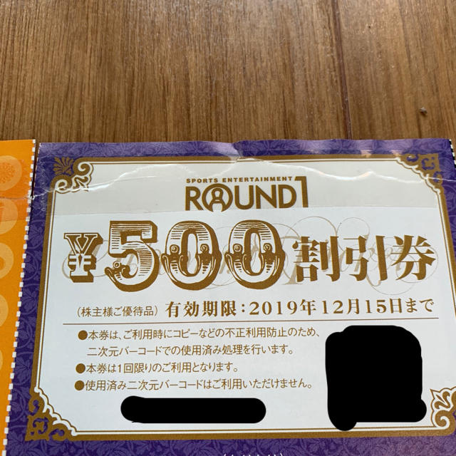 【難あり】ラウンドワン 株主優待券 12/15まで チケットの施設利用券(ボウリング場)の商品写真