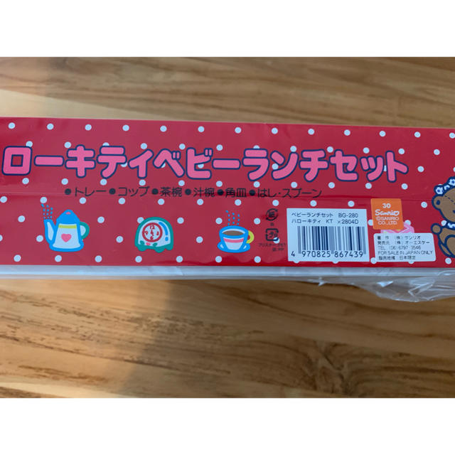 ハローキティ(ハローキティ)のハローキティ 離乳食食器セット キッズ/ベビー/マタニティの授乳/お食事用品(離乳食器セット)の商品写真