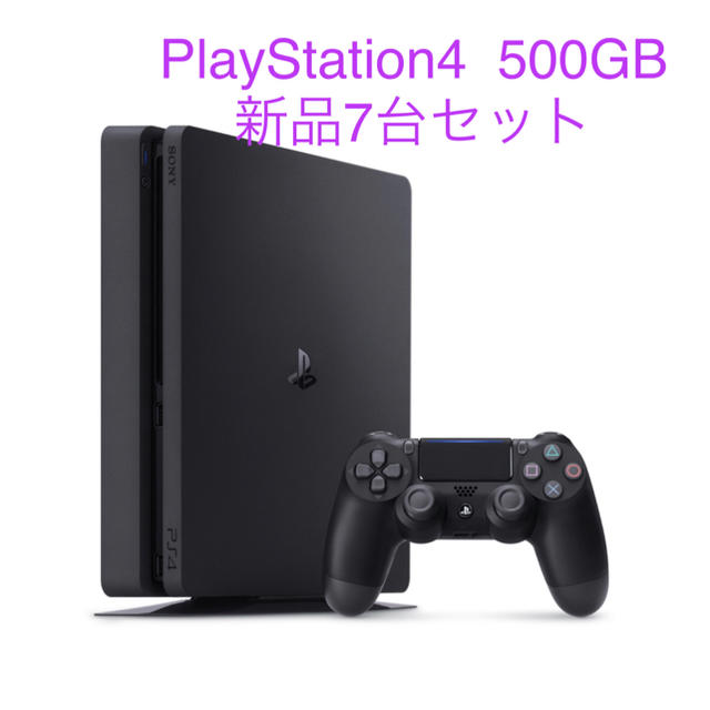 【新品】PlayStation4／7台／ジェットブラック／500GB
