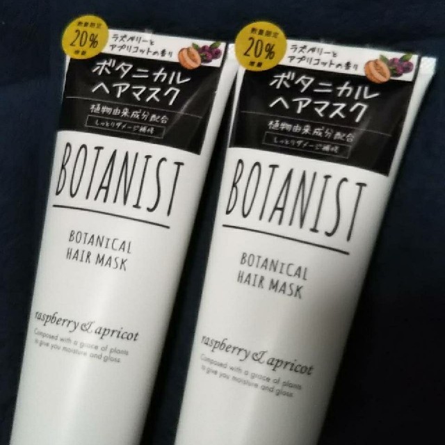 BOTANIST(ボタニスト)の◆新品未開封◆ BOTANIST ボタニカルヘアマスク 120g／【２本セット】 コスメ/美容のヘアケア/スタイリング(ヘアパック/ヘアマスク)の商品写真