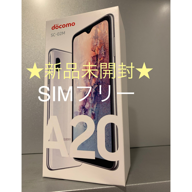 Galaxy(ギャラクシー)の未開封●SIMフリー● Galaxy A20(白) スマホ/家電/カメラのスマートフォン/携帯電話(スマートフォン本体)の商品写真