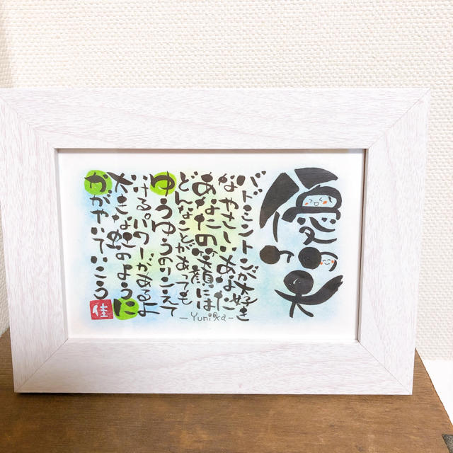 筆文字 アート お誕生日 プレゼント 心と言葉のギフト フレーム付きの通販 By 桃ペンギン ラクマ 筆文字 アート お誕生日 プレゼント 心と言葉のギフト フレーム付きの通販 By 桃ペンギン ラクマ