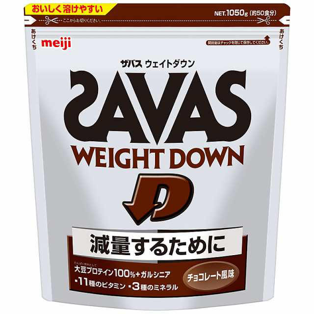 【２袋購入】ザバス ウェイトダウン チョコレート 1,050g(50食分) ×2