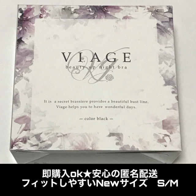 新品 リニューアル後 VIAGE ナイトブラ バストアップ 育乳 2つセット