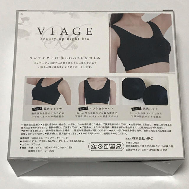 新品 リニューアル後 VIAGE ナイトブラ ブラック   S/Mサイズ 育乳 レディースの下着/アンダーウェア(ブラ)の商品写真