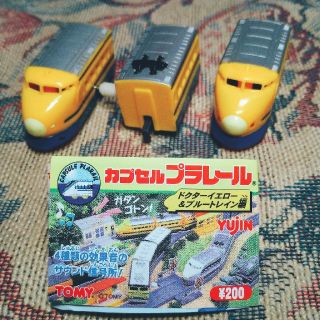 タカラトミーアーツ(T-ARTS)のドクターイエロー一編成 カプセルプラレール ドクターイエロー＆ブルートレイン編(電車のおもちゃ/車)