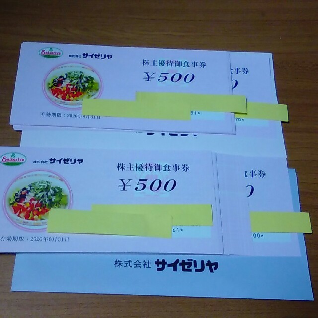 3万円分 サイゼリヤ 株主優待 クリックポスト送料無料 - レストラン/食事券