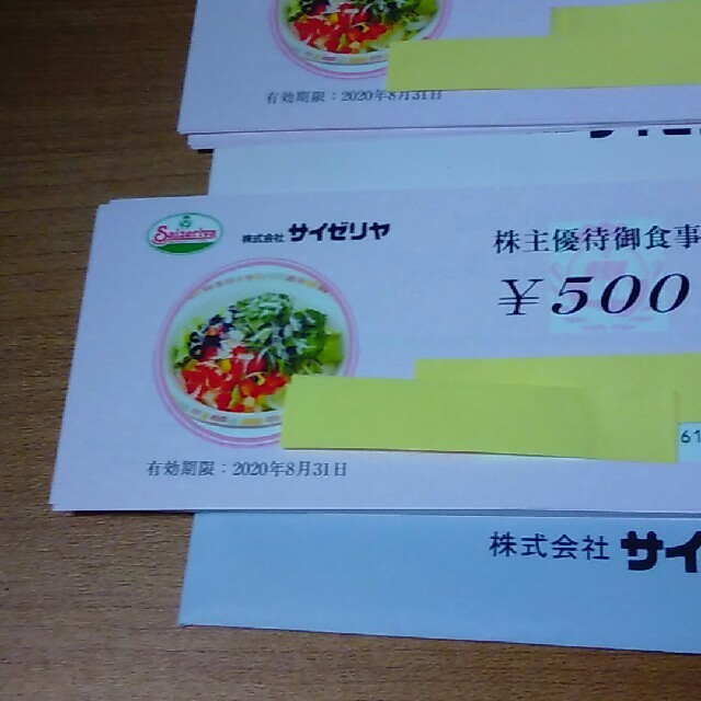 3万円分 サイゼリヤ 株主優待 クリックポスト送料無料 - レストラン/食事券