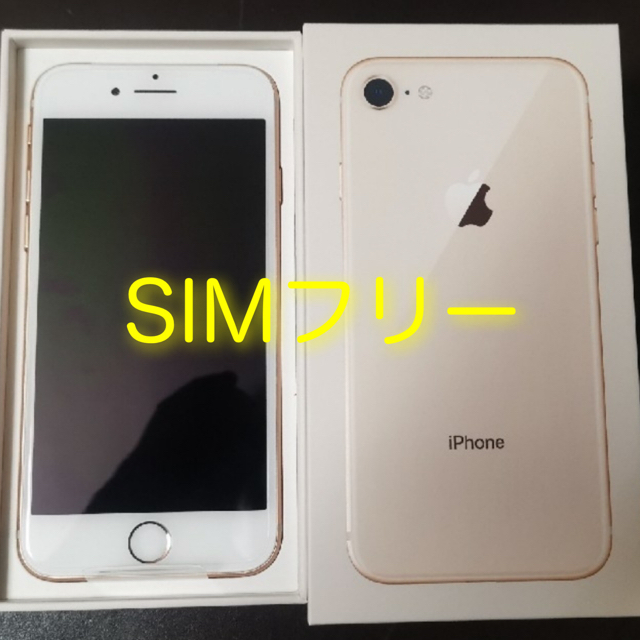 iPhone8 64GB ゴールド　SIMフリー