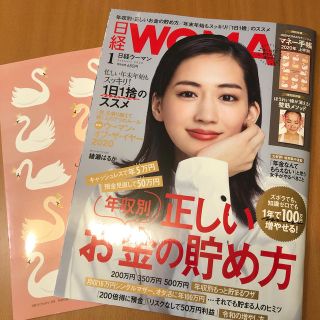 ニッケイビーピー(日経BP)の日経WOMAN 2020年1月号　最新号(ビジネス/経済)