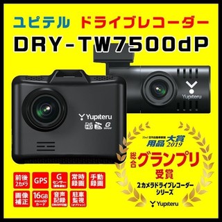 ユピテル(Yupiteru)の《新品》 ドライブレコーダー ユピテル DRY-TW7500dp(セキュリティ)