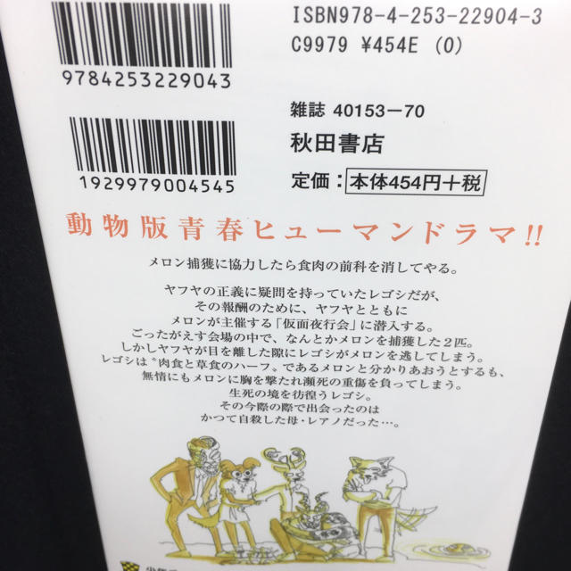 秋田書店(アキタショテン)の板垣巴留「BEASTARS」16巻 エンタメ/ホビーの漫画(少年漫画)の商品写真