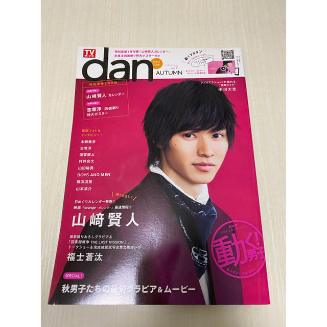 山﨑賢人  dan エンタメ/ホビーのタレントグッズ(男性タレント)の商品写真