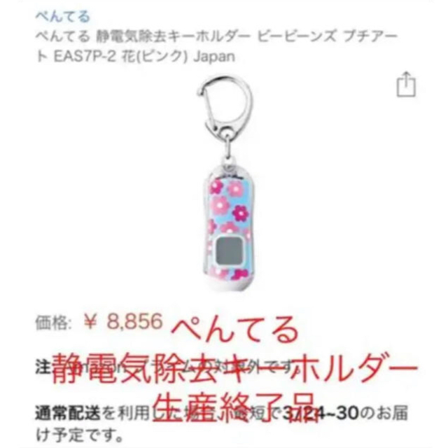 生産終了品 ぺんてる 静電気除去 キーホルダーの通販 By Nanana777 S Shop ラクマ