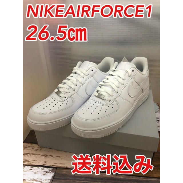 【定価以下】NIKE AIRFORCE1 白　26.5㎝