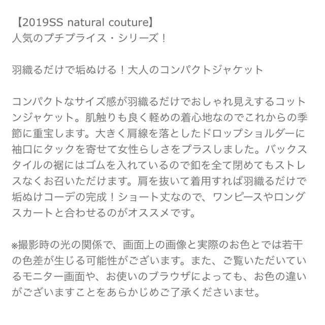 natural couture(ナチュラルクチュール)の【新品未使用】ナチュラルクチュール コンパクトショートブルゾン レディースのジャケット/アウター(ブルゾン)の商品写真