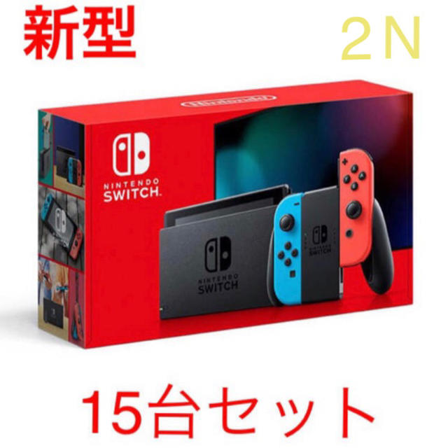 【15個セット  新品・送料無料‼️】新型ニンテンドースイッチ本体