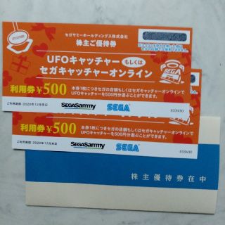 セガ(SEGA)のセガサミーUFOキャッチャー券(その他)