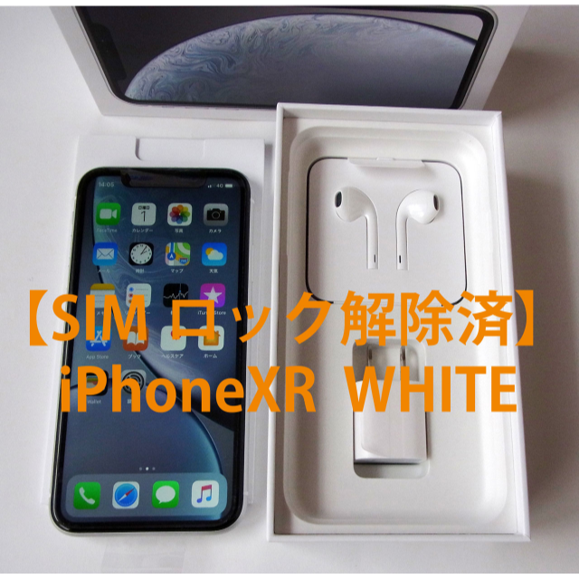 新品】 iPhoneXR 64GB WHITE SIMフリー クーポン対象外 | testgenius