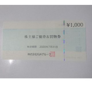 マルイ(マルイ)のマルイ 株主優待券 1000円分 1枚(その他)