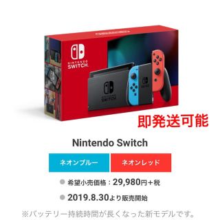 ニンテンドースイッチ(Nintendo Switch)の【新品未開封】新型 ニンテンドー スイッチ 本体 ネオンブルー ネオンレッド(家庭用ゲーム機本体)
