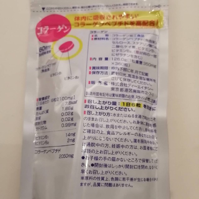 DHC(ディーエイチシー)のDHC コラーゲン 60日 360粒×3つ　※定番のサプリメント 食品/飲料/酒の健康食品(コラーゲン)の商品写真