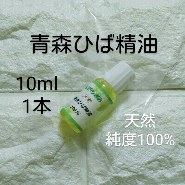 ひば油 ヒバ油 青森 精油 防虫 防臭 抗菌 癒し ペット 虫除け 犬 猫の通販 By プロフィール参照 しま S Shop ラクマ