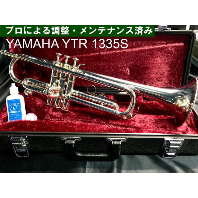 【美品 メンテナンス済】YAMAHA  YTR1335S トランペット