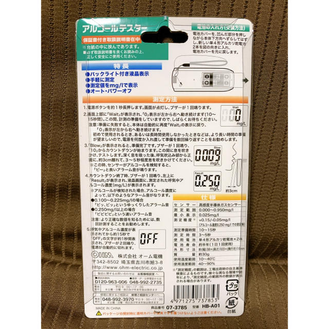 オーム電機(オームデンキ)のアルコールテスター OHM インテリア/住まい/日用品のキッチン/食器(アルコールグッズ)の商品写真