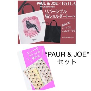 ポールアンドジョー(PAUL & JOE)のポール&ジョー 付録セット お得！(トートバッグ)