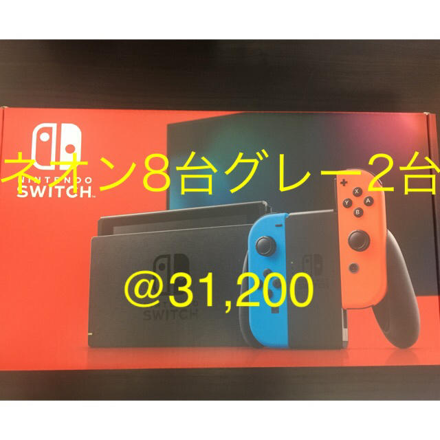 【新品未使用】ニンテンドースイッチ本体 10台