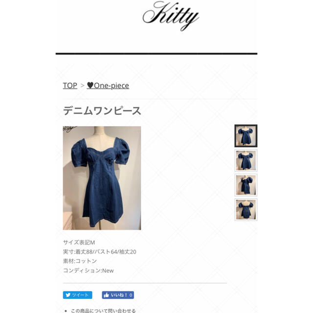 Lochie(ロキエ)の【本日まで掲載！明日消します！】kitty デニムワンピース レディースのワンピース(その他)の商品写真