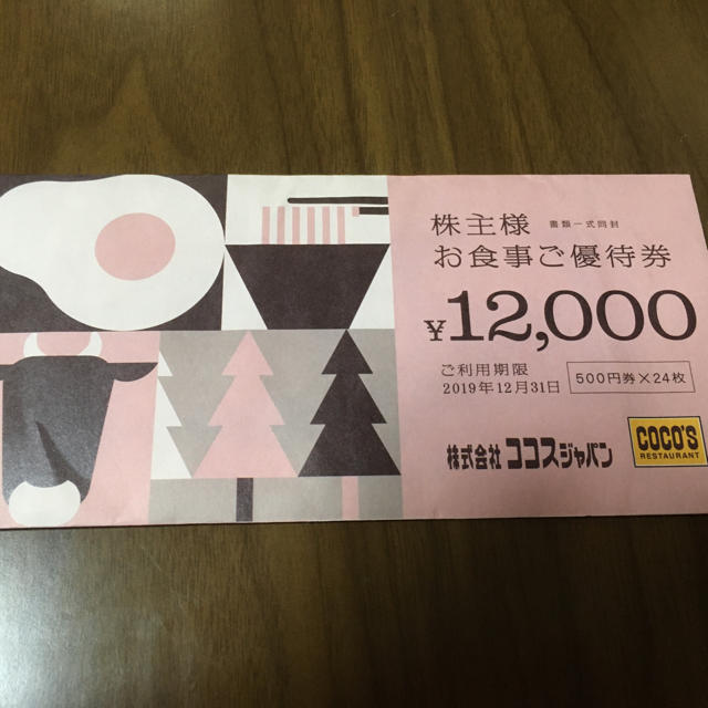 ココス　ゼンショー　株主優待　12000円レストラン/食事券