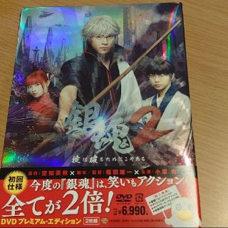 銀魂２　DVD　プレミアムエディション(日本映画)