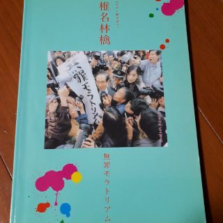 椎名林檎　ギター弾き語り　楽譜(ポピュラー)