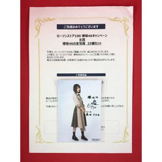 欅坂46 菅井友香 生写真 ローソンストア100